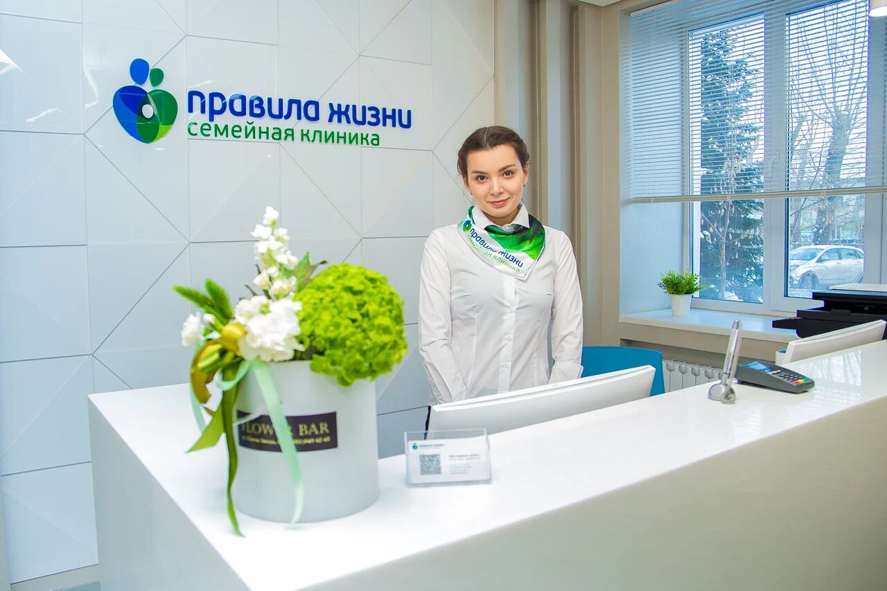 Клиника «Правила жизни»